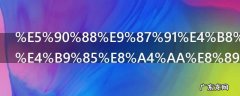 合金一般多久褪色,合金褪色后什么颜色