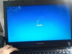 联想笔记本电脑怎么关机？联想笔记本关机方法!