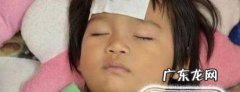 儿童退烧小妙招