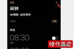 闹钟音乐在哪里设置？教你如何将闹钟音乐设为手机背景音