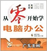 电脑办公要在线下学吗？学会这几招,你也可以轻松搞定!