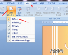 合并邮件功能,word操作很简单!