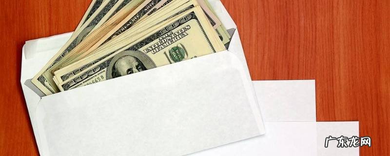 信封装钱的规矩,信封装钱要封起来吗