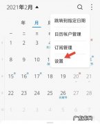 华为日历怎么设置重要日？华为日历怎么设置重要日