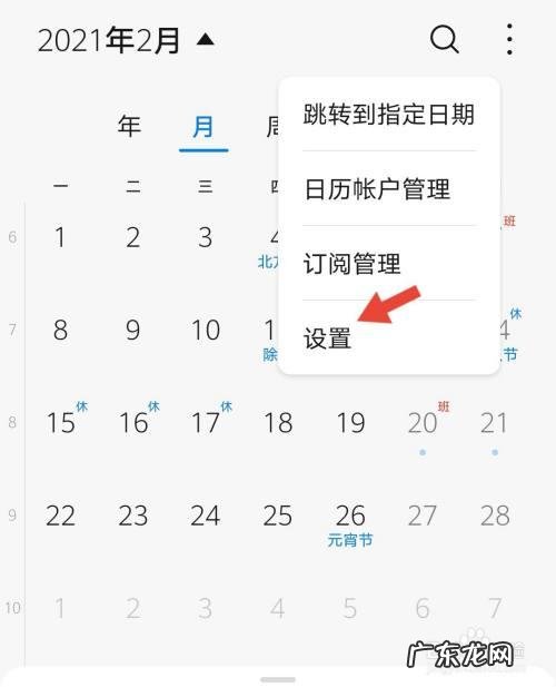 华为日历怎么设置重要日?华为日历怎么设置重要日
