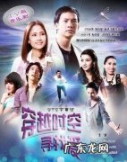 现代穿越时空电视剧：这剧真好看,看完意犹未尽