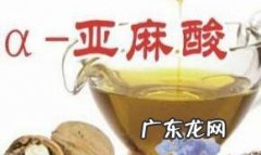 α-亚麻酸对小孩的作用