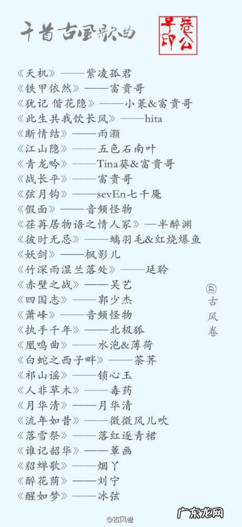古风歌曲排行榜前十名,你知道是哪几首吗?一起来看看吧!