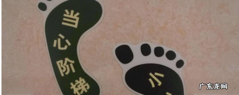 地贴怎么贴,车间地面安全出口地贴怎么贴