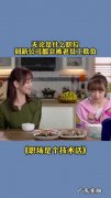 老员工欺负新员工怎么办？老员工：你小子给我小心点,不然我让你好看!