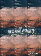 100首神仙音乐,排名不分先后,宝藏歌单来了!