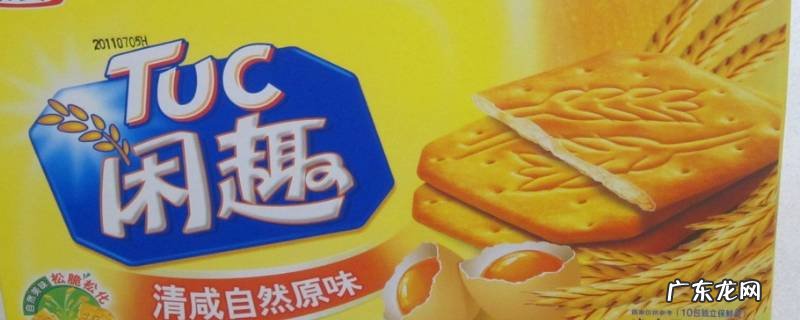 闲趣饼干保质期多久,闲趣饼干生产日期