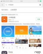 小米手环步数如何同步到微信运动