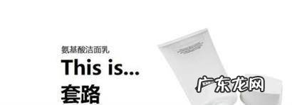 氨基酸洗面奶怎么选