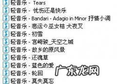 最好听的轻音乐：你最喜欢哪一首？