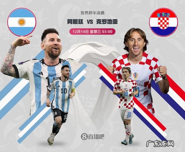 12月14日3点开打 阿根廷 vs 克罗地亚