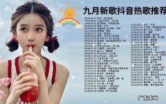 2022热歌排行榜