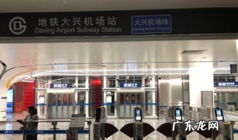大兴新机场线地铁价格 北京大兴机场地铁怎么收费