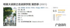 要做就做No.1 名侦探学院6开播