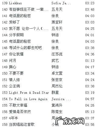 90后的歌曲大全100首