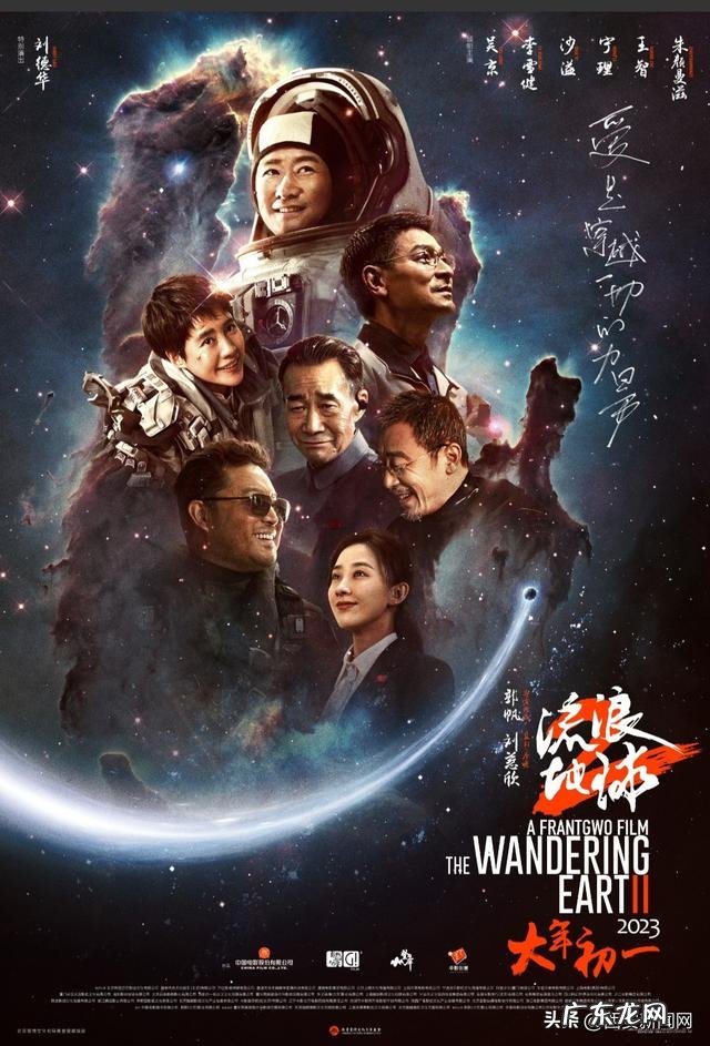 《流浪地球2》发布新年“微笑”海报 《流浪地球2》发布新年微笑海报
