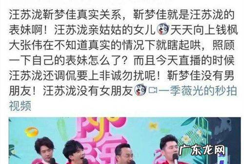 汪苏泷靳梦佳恋情是什么情况