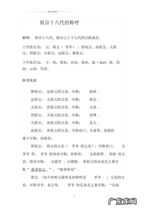 一 姓氏十代子孙称呼陈氏、李氏