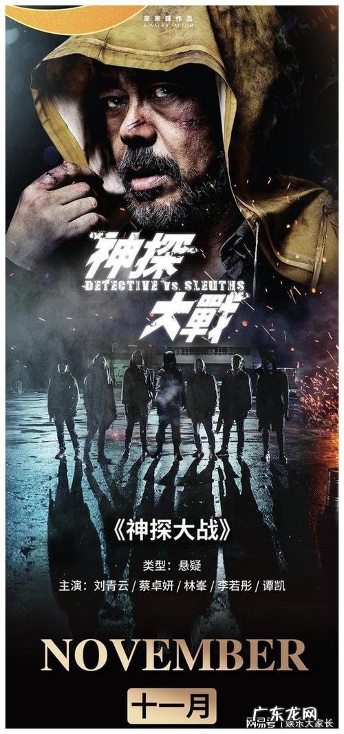 神探大战：百度网盘提取码是什么？神探大战百度云盘提取码