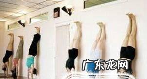 怎么倒立在墙上教你倒立的常见姿势