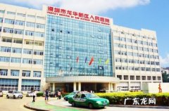 龙华人民医院妇科预约 深圳龙华人民医院预约挂号电话是多少