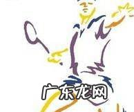 为什么不能在马路上打羽毛球