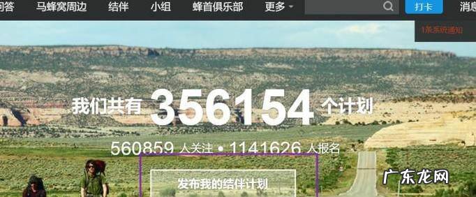 蚂蜂窝上怎么找驴友