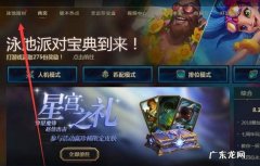 LOL英雄联盟传送门怎么获得
