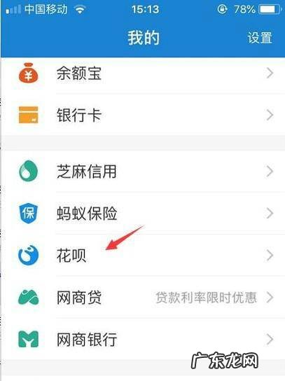 支付宝蚂蚁花呗如何设置自动还款