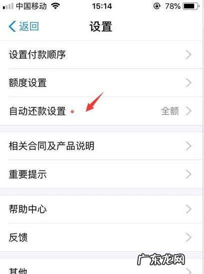支付宝蚂蚁花呗如何设置自动还款