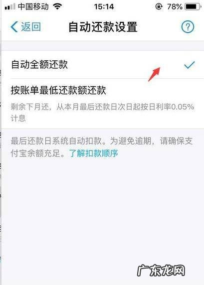 支付宝蚂蚁花呗如何设置自动还款