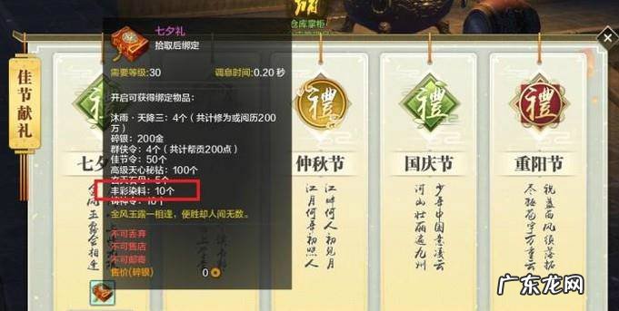 天刀丰彩染料怎么获得