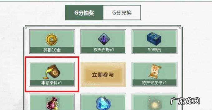 天刀丰彩染料怎么获得