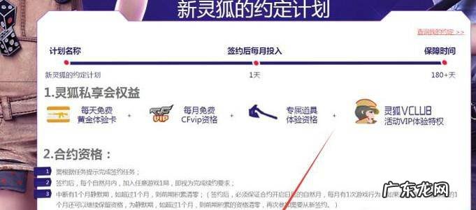 穿越火线中如何领取免费会员