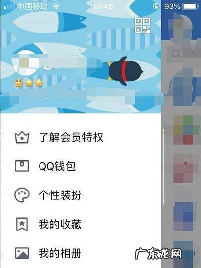 手机QQ如何修改空间访客权限