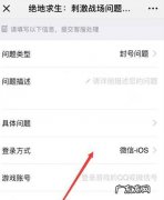 刺激战场封号怎么解封