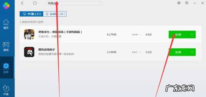怎么用电脑玩刺激战场