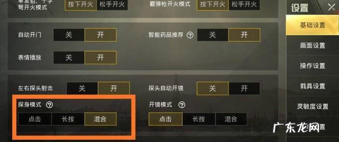 绝地求生刺激战场如何左右探头自动开镜