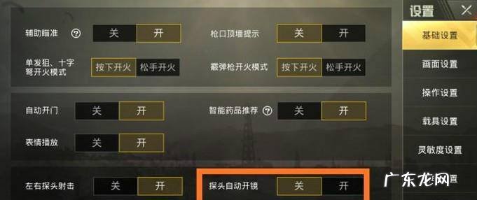 绝地求生刺激战场如何左右探头自动开镜