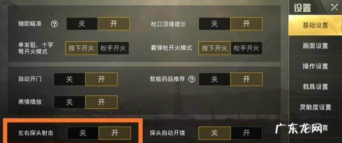 绝地求生刺激战场如何左右探头自动开镜