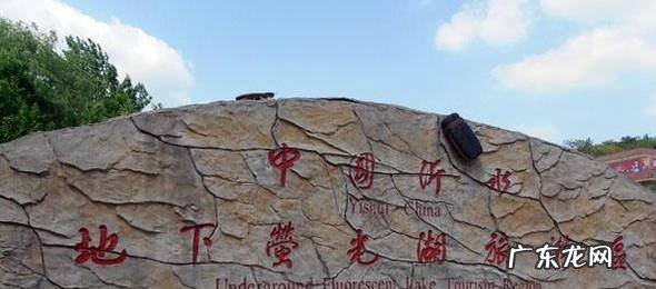 临沂沂水地下大峡谷旅游攻略