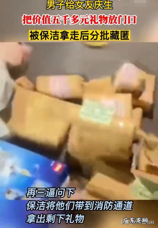 5000元礼物放楼道被保洁偷走藏匿
