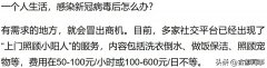 上门照顾“小阳人”火了:500元一天