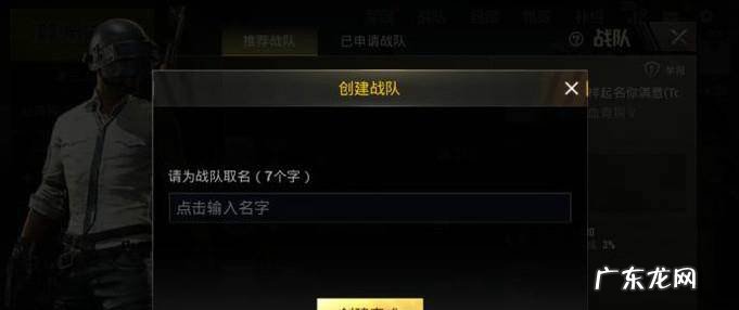绝地求生刺激战场怎么创建战队怎么解散战队