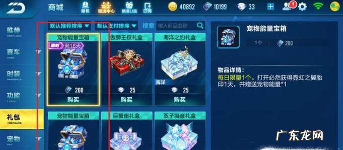 QQ飞车手游宠物哮天犬攻略